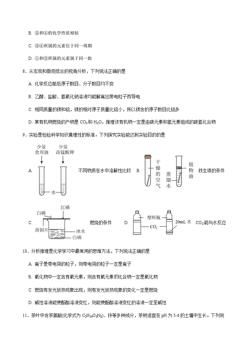 2024年中考化学（南京）押题预测卷一（含答案）第3页