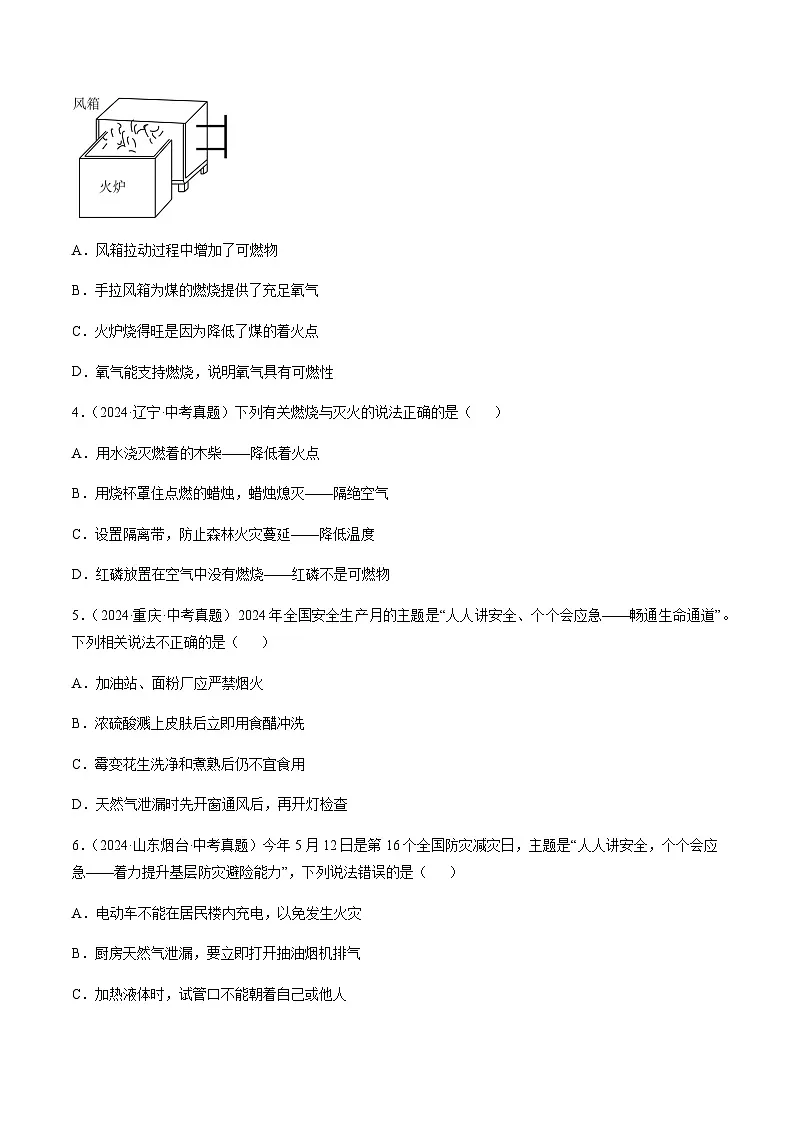 中考化学真题分类汇编——燃烧及灭火 化学与能源的开发利用（含答案）第2页
