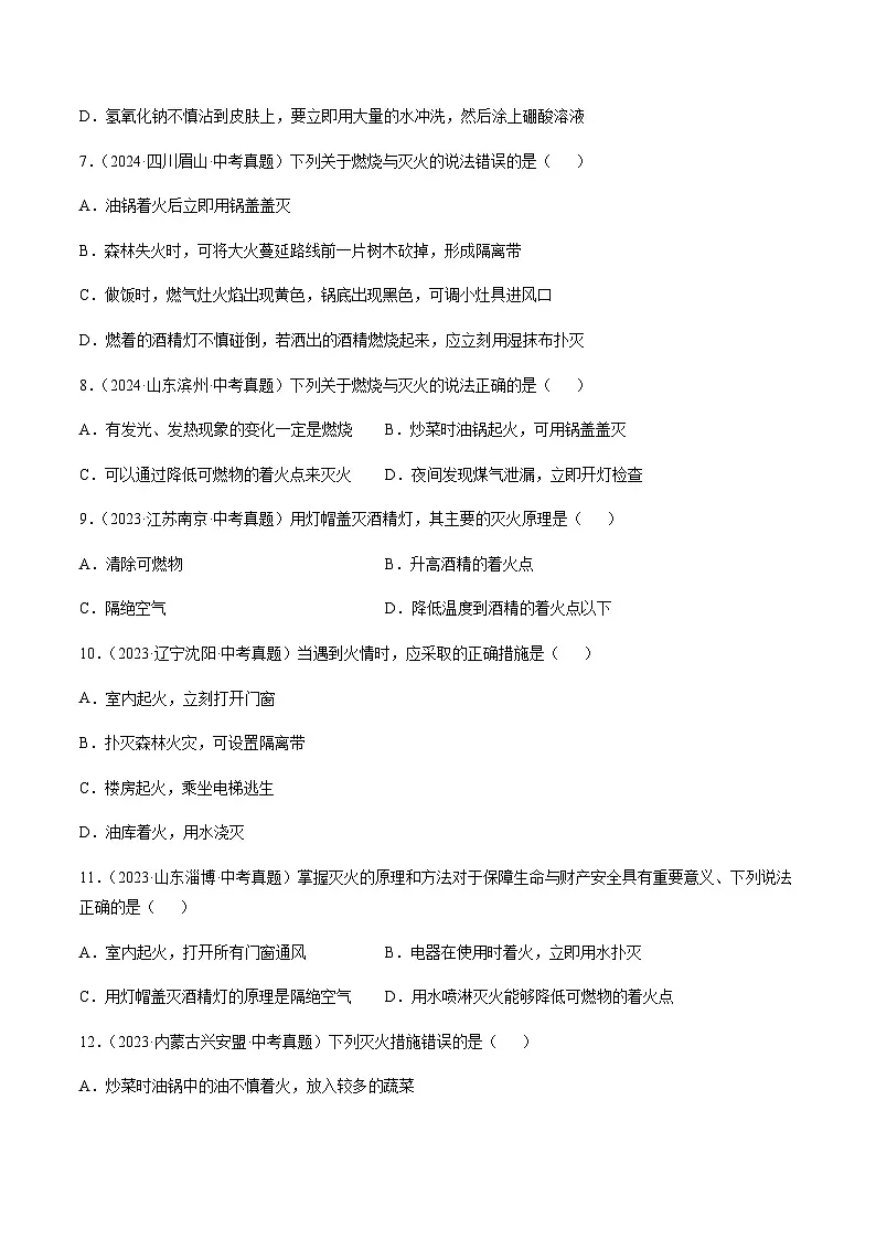 中考化学真题分类汇编——燃烧及灭火 化学与能源的开发利用（含答案）第3页