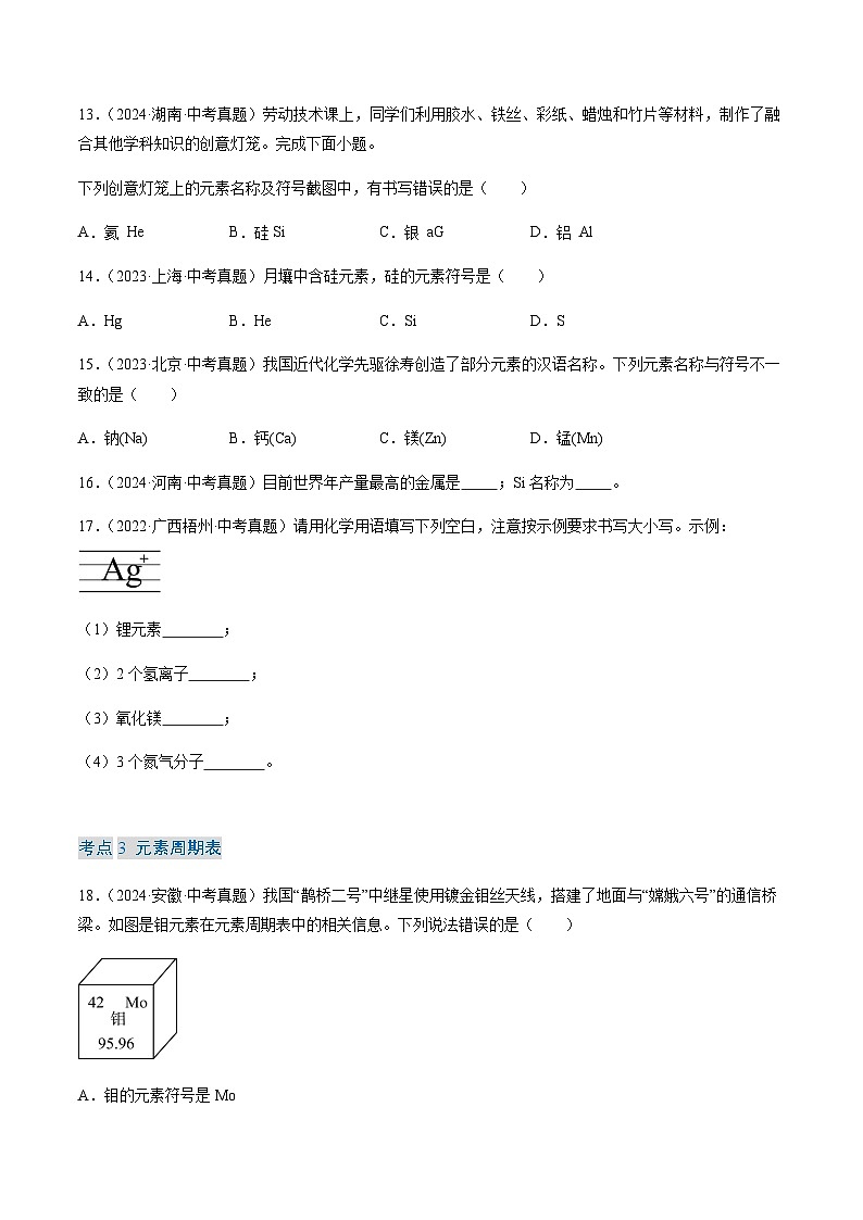 中考化学真题分类汇编——认识化学元素（含答案）第3页