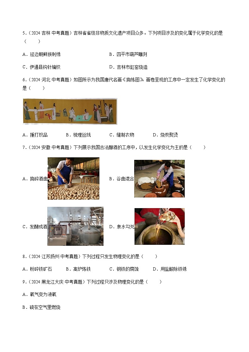 中考化学真题分类汇编——物质的变化和性质（含答案）第2页