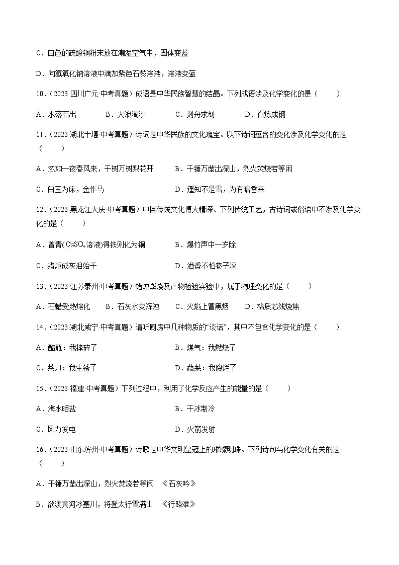 中考化学真题分类汇编——物质的变化和性质（含答案）第3页