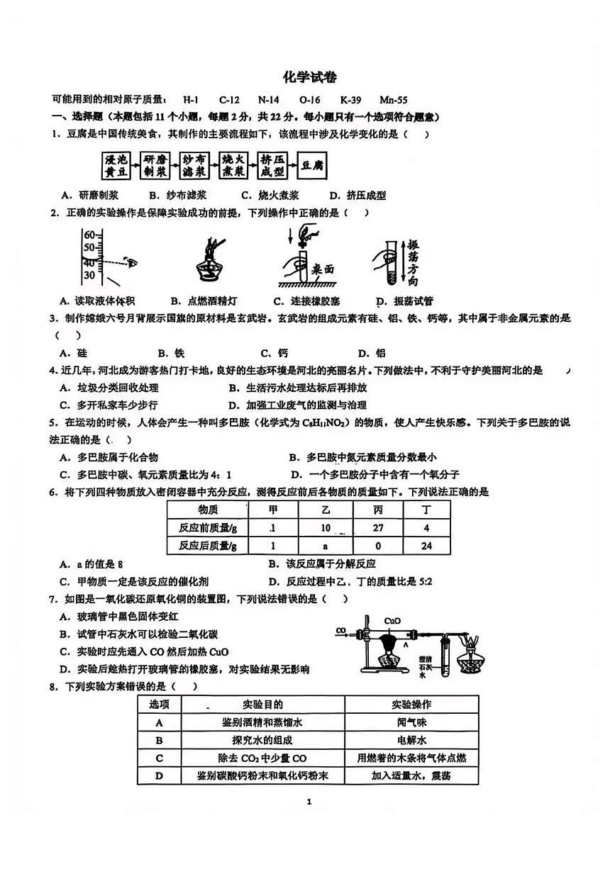 2025－2026学年第一学期邯郸市育华中学九年级化学第二次月考试卷第1页
