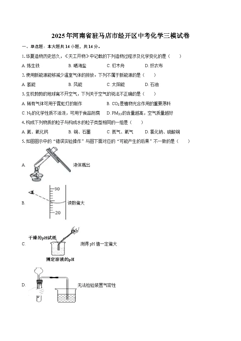 2025年河南省驻马店市经开区中考化学三模试卷-自定义类型第1页