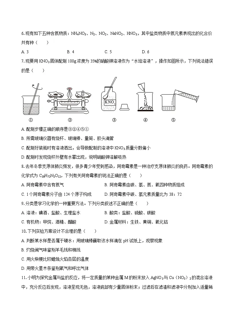 2025年河南省驻马店市经开区中考化学三模试卷-自定义类型第2页