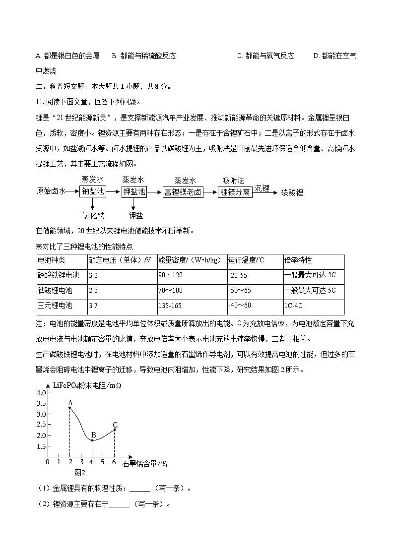 2025-2026学年辽宁省沈阳市于洪区九年级（上）期末化学试卷-自定义类型第2页