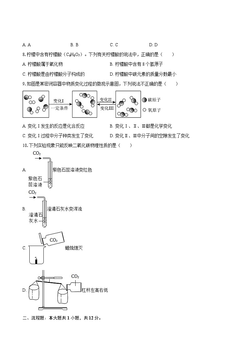 2025-2026学年辽宁省沈阳市皇姑区九年级（上）期末化学试卷-自定义类型第2页