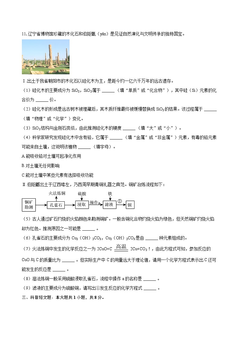 2025-2026学年辽宁省沈阳市皇姑区九年级（上）期末化学试卷-自定义类型第3页