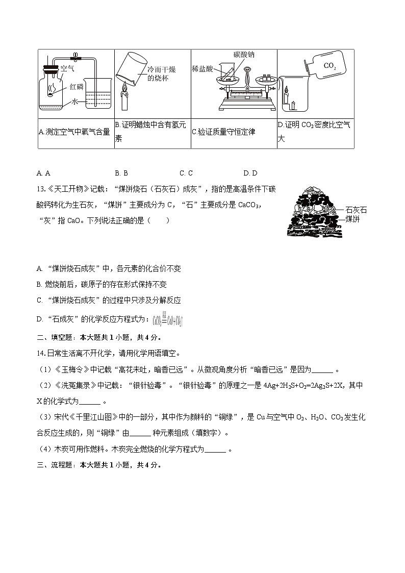 2025-2026学年湖北省潜江市九年级（上）联考化学试卷（12月份）-自定义类型第3页