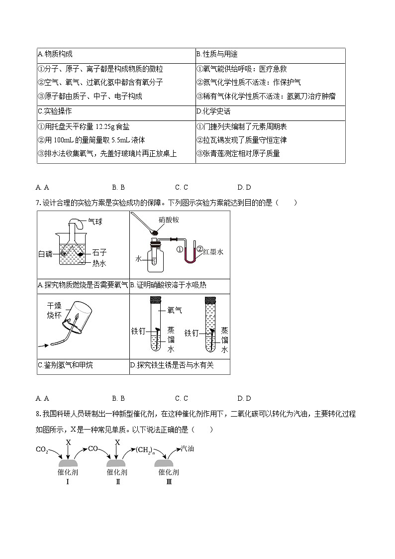 2025-2026学年湖北省天门市四校九年级（上）质检化学试卷（12月份）（A卷）-自定义类型第2页