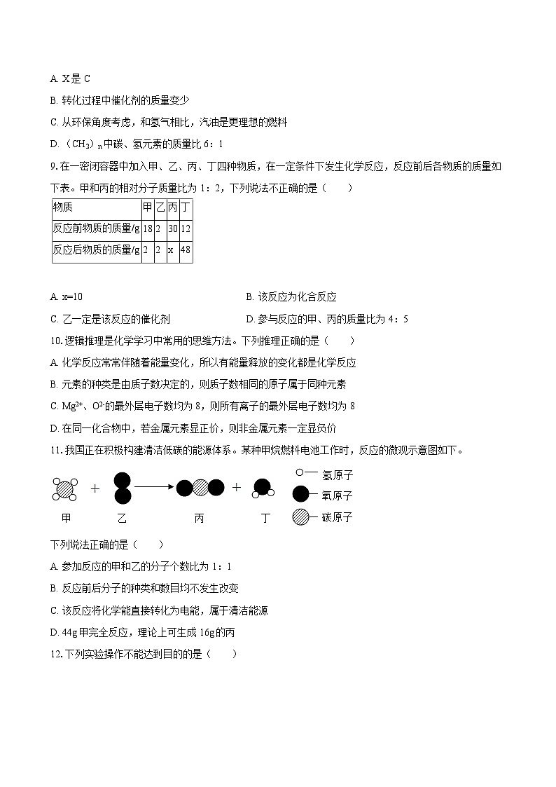 2025-2026学年湖北省天门市四校九年级（上）质检化学试卷（12月份）（A卷）-自定义类型第3页