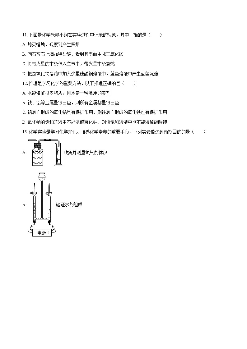 2025-2026学年上海市静安区九年级（上）月考化学试卷（11月份）-自定义类型第3页