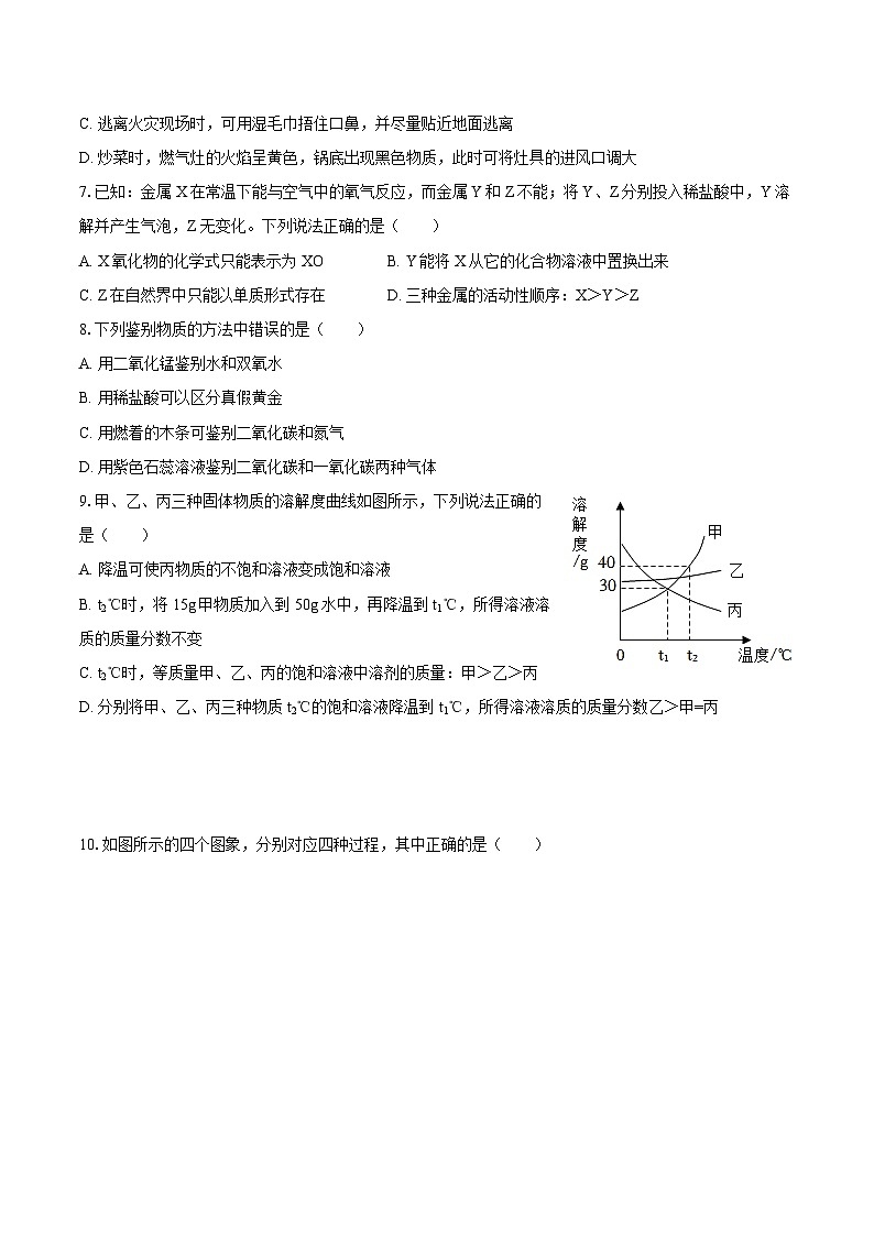 2025-2026学年天津二十一中九年级（上）月考化学试卷（12月份）-自定义类型第2页