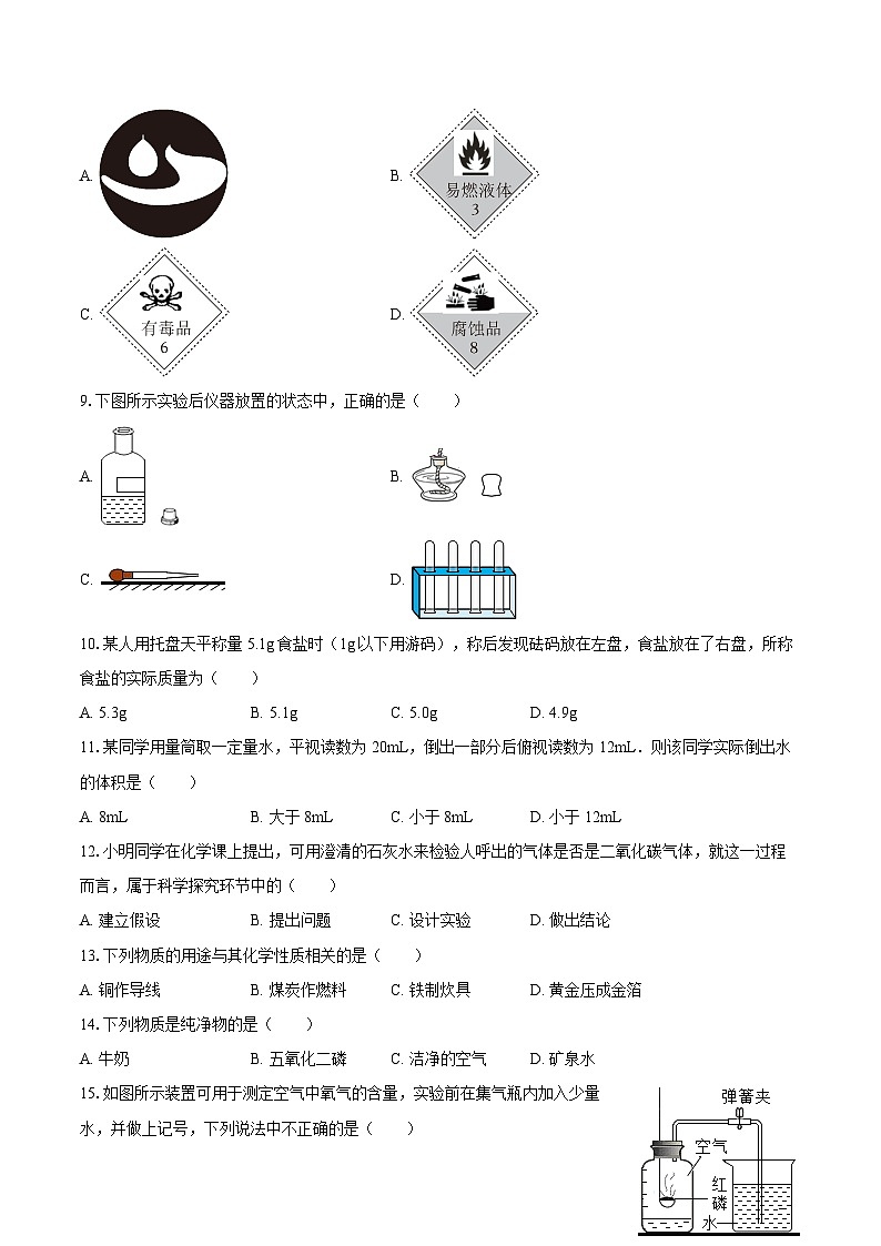 2025-2026学年山东省潍坊市安丘市联盟校八年级（上）第二次月考化学试卷-自定义类型第2页