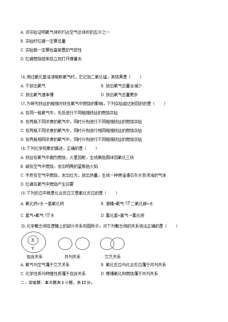 2025-2026学年山东省潍坊市安丘市联盟校八年级（上）第二次月考化学试卷-自定义类型第3页