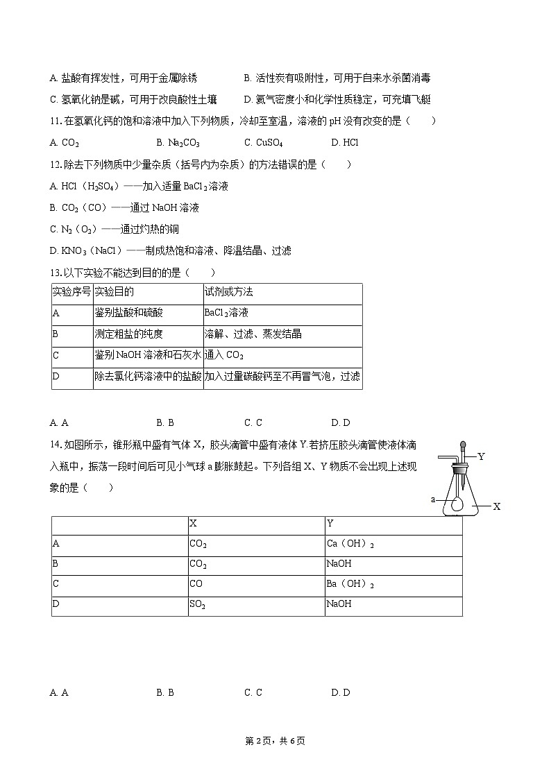 2025-2026学年上海市延安中学九年级（上）月考化学试卷（10月份）-自定义类型第2页