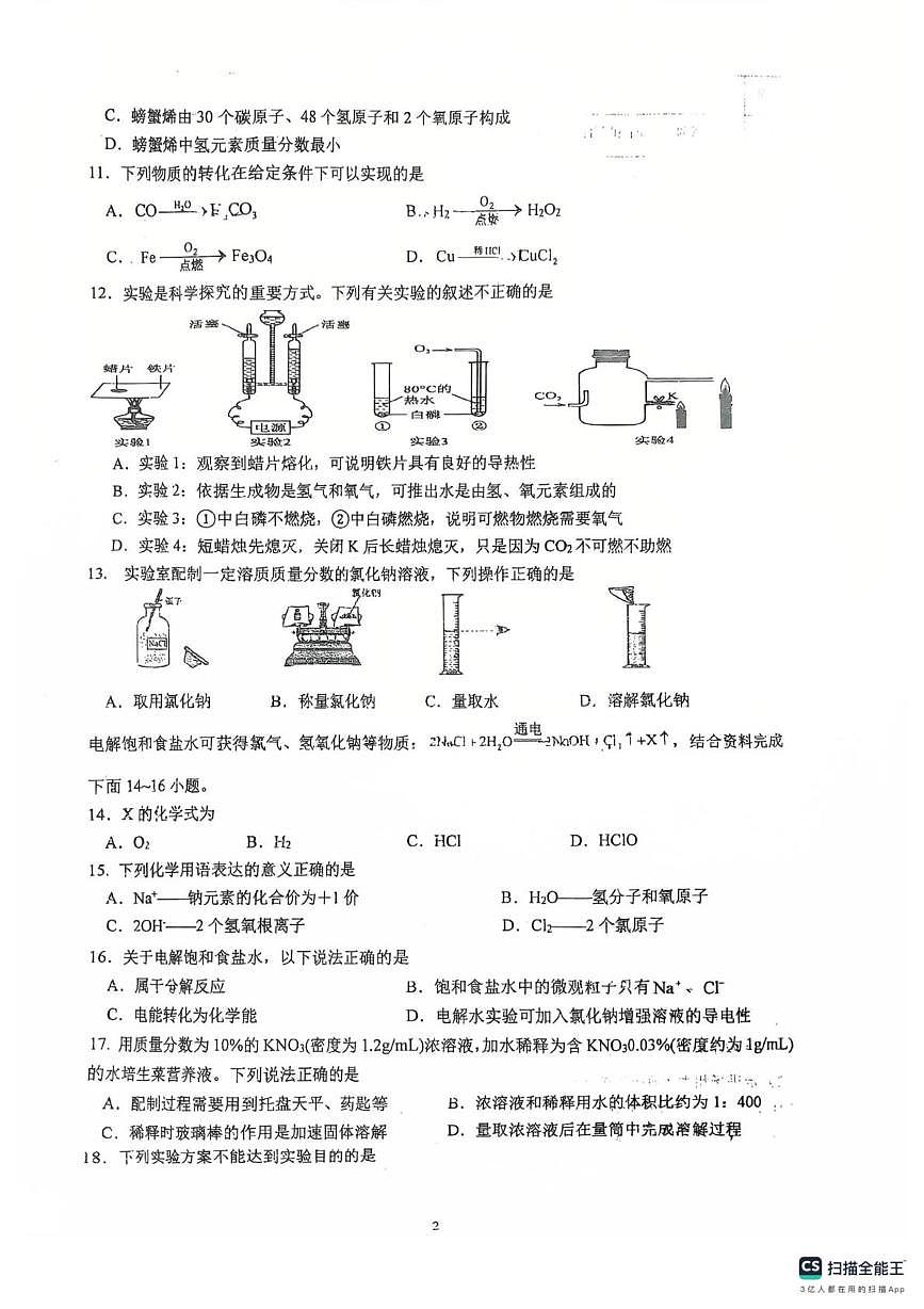 江苏省扬州市邗江区梅苑双语学校2025-2026学年九年级上学期12月份月考化学试卷第2页
