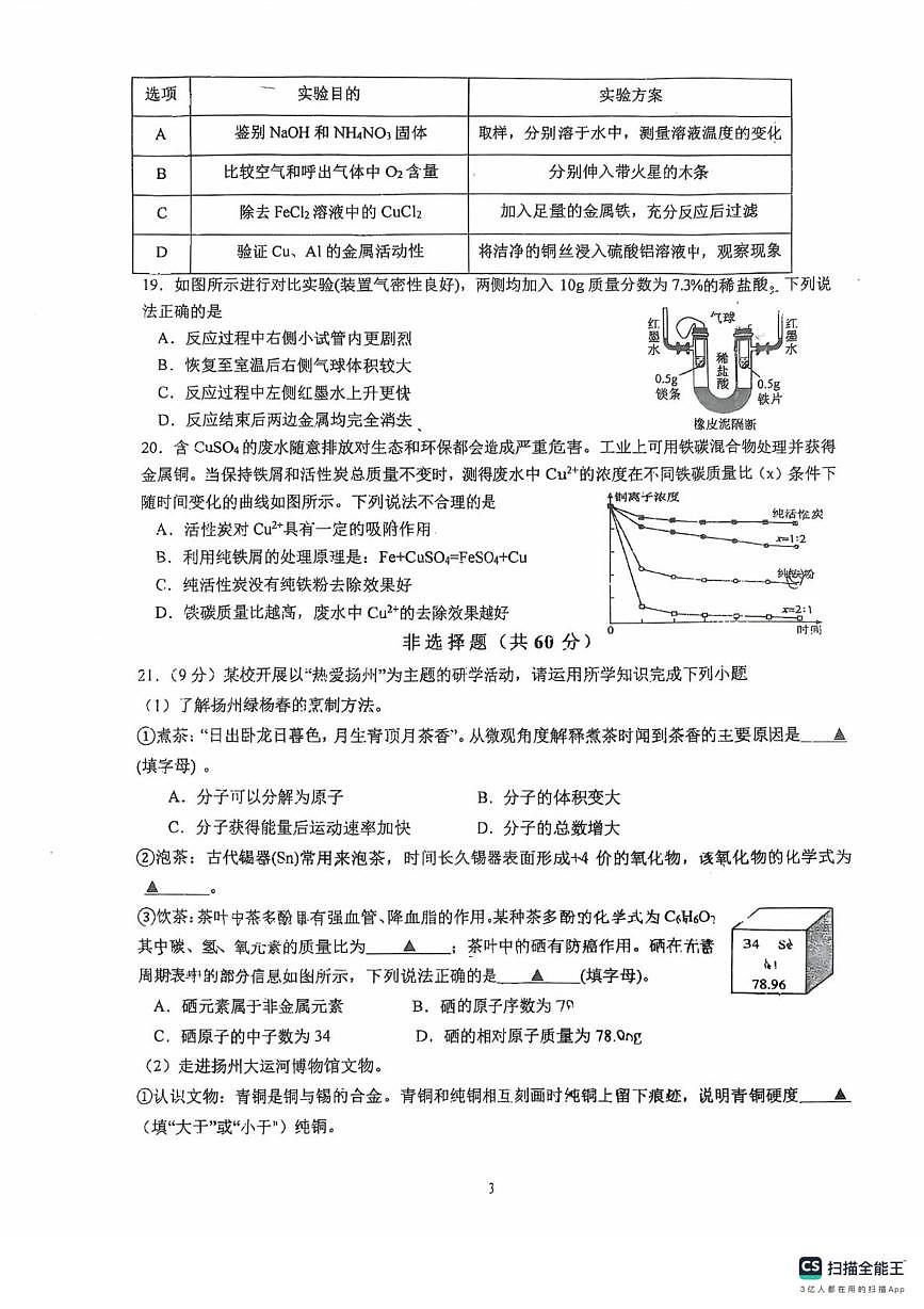 江苏省扬州市邗江区梅苑双语学校2025-2026学年九年级上学期12月份月考化学试卷第3页