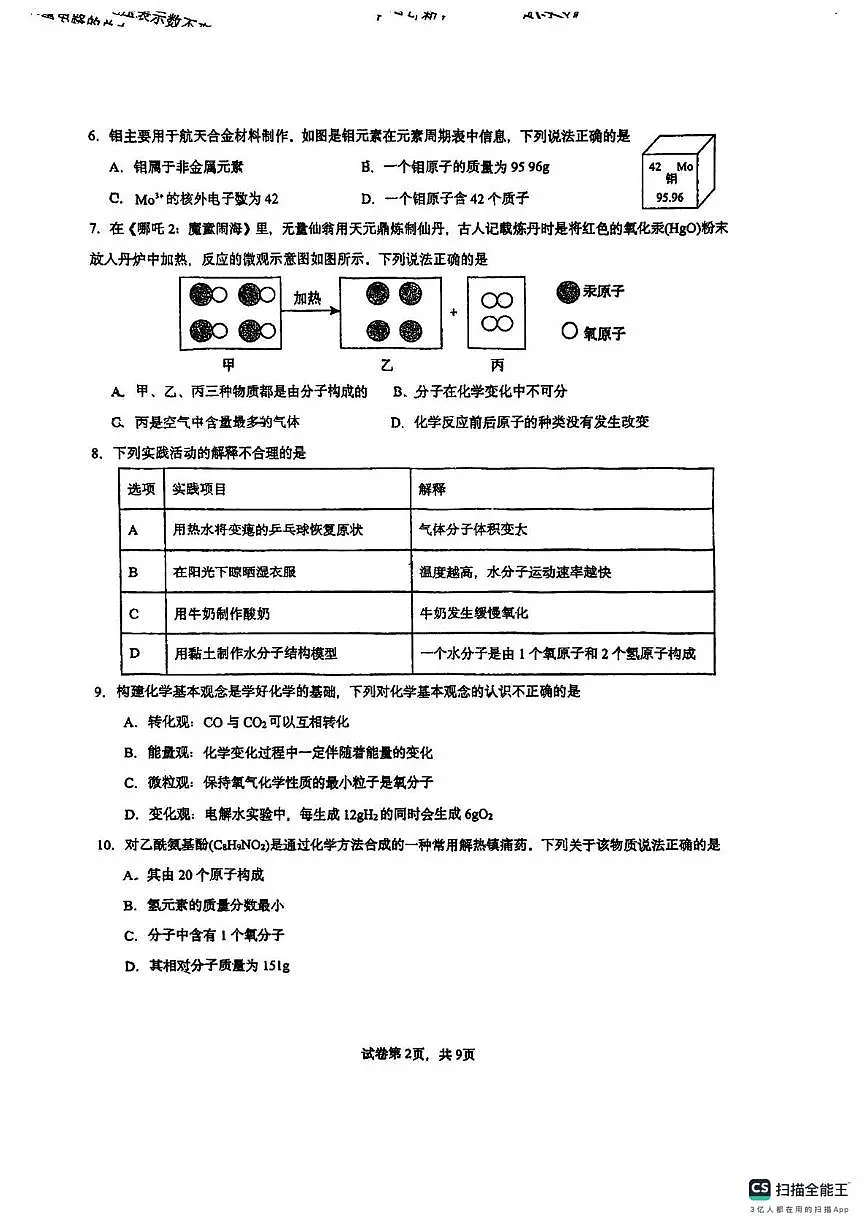 广东省广州市外国语学校2025-2026学年八年级上学期12月月考化学试题第2页