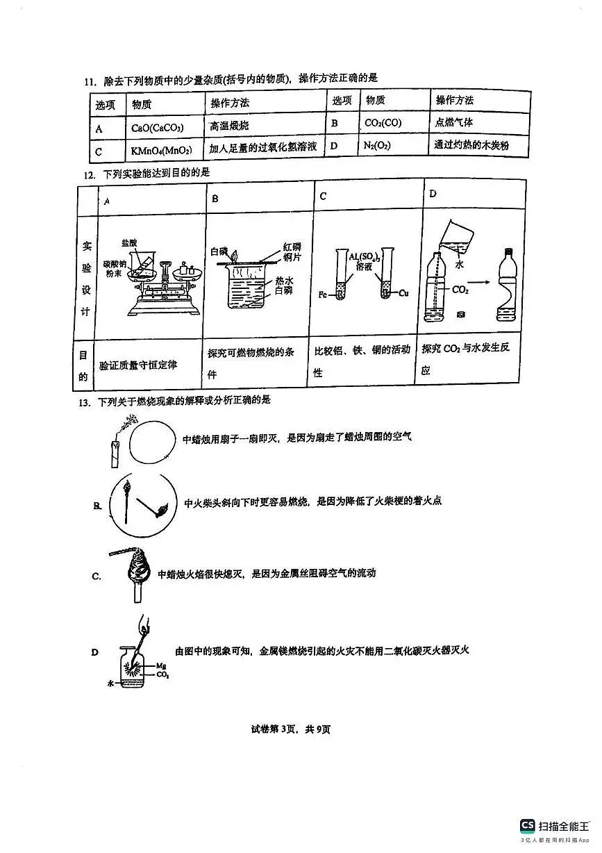 广东省广州市外国语学校2025-2026学年八年级上学期12月月考化学试题第3页
