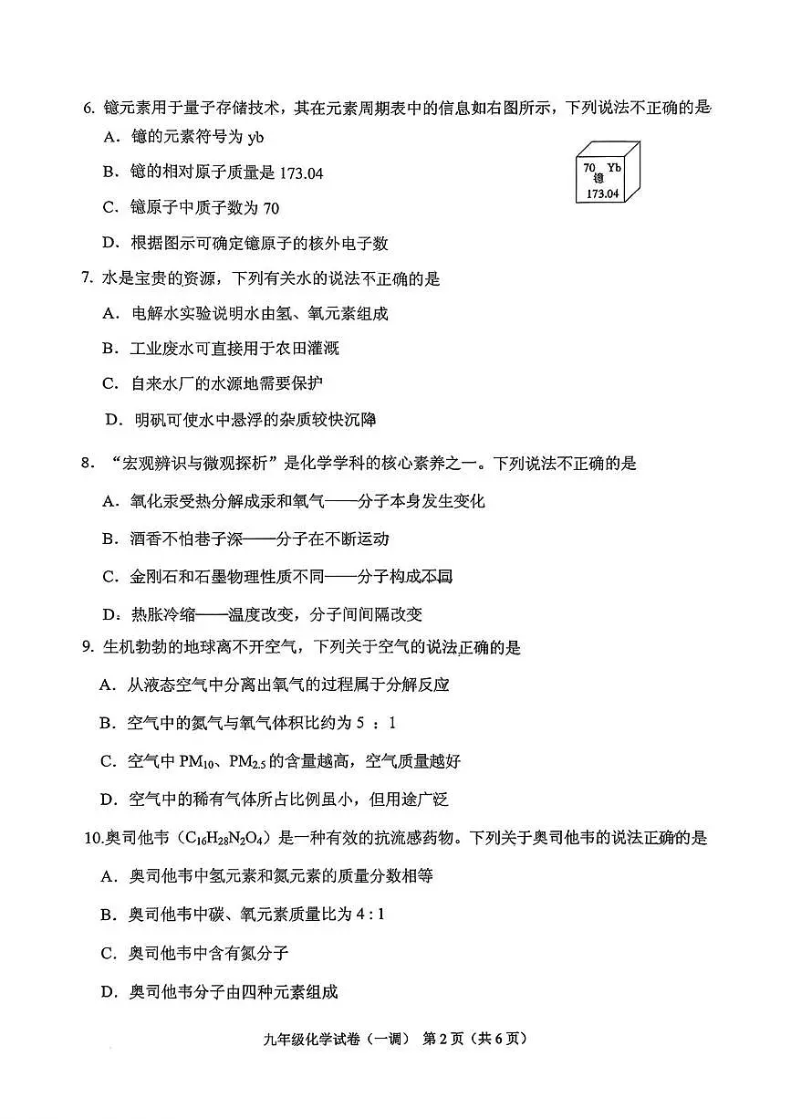 2026年辽宁省抚顺市顺城区中考一模化学试题第2页