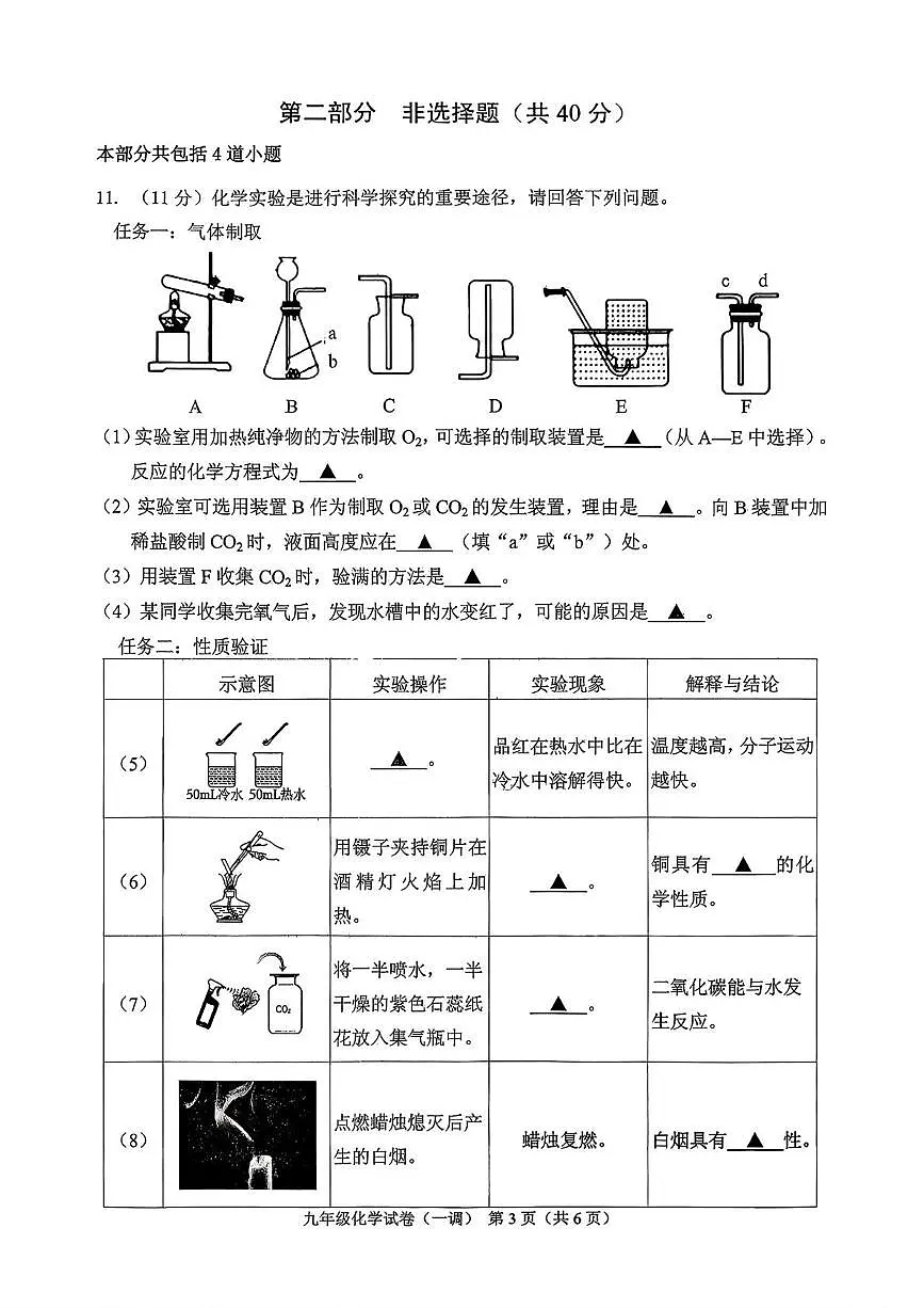 2026年辽宁省抚顺市顺城区中考一模化学试题第3页
