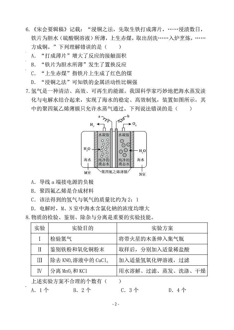 福建省漳州市漳浦中学2024-2025学年九年级下学期期中考试化学试题第2页