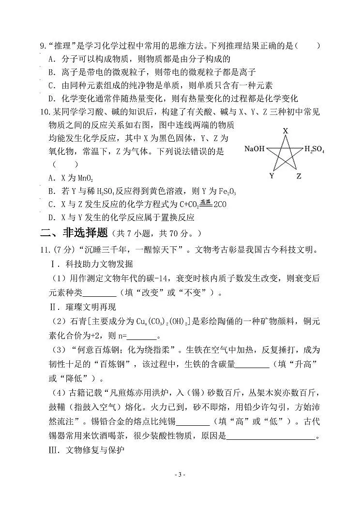 福建省漳州市漳浦中学2024-2025学年九年级下学期期中考试化学试题第3页