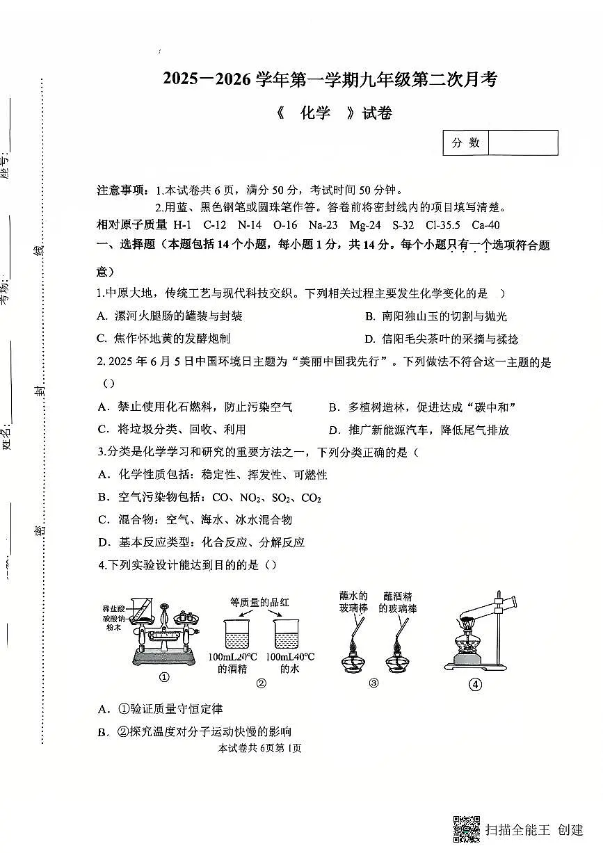 河南省新乡市联考2025-2026学年九年级上学期12月月考化学试题第1页