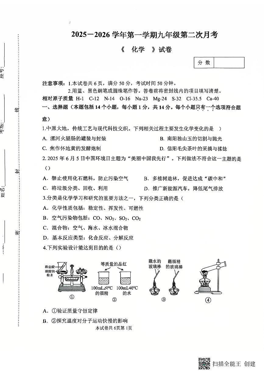 河南省新乡市联考2025-2026学年九年级上学期12月月考化学试题第1页