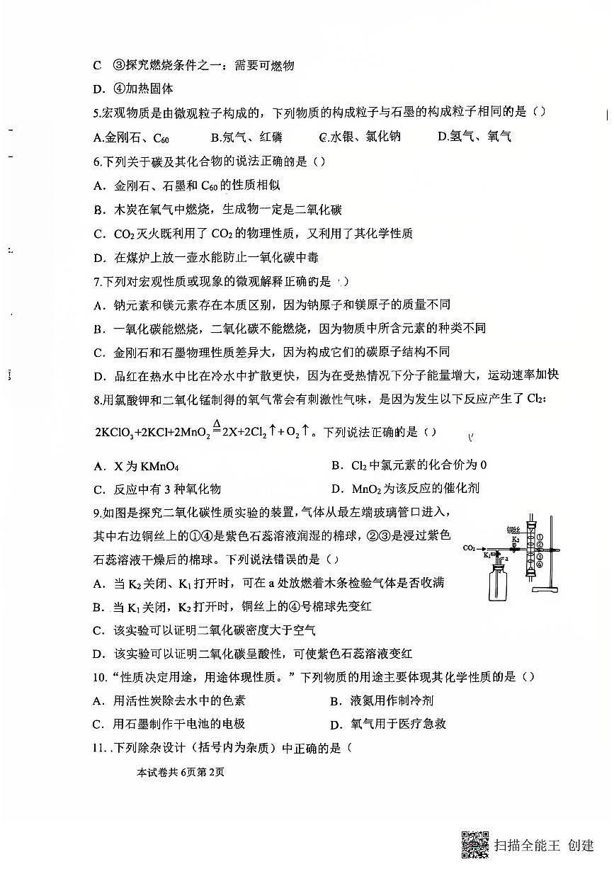 河南省新乡市联考2025-2026学年九年级上学期12月月考化学试题第2页