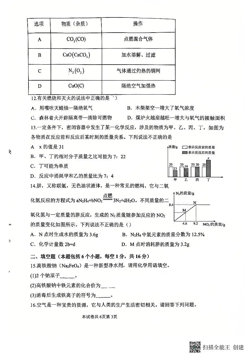 河南省新乡市联考2025-2026学年九年级上学期12月月考化学试题第3页