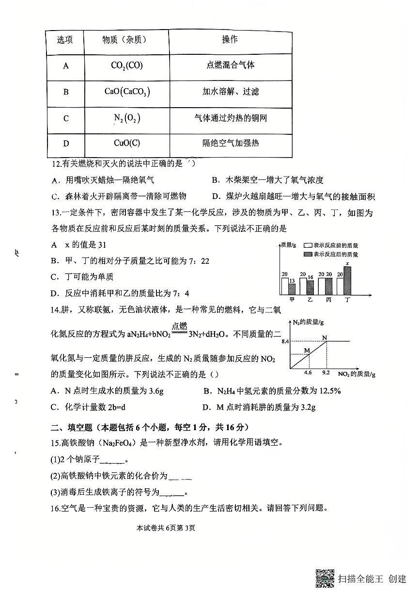 河南省新乡市联考2025-2026学年九年级上学期12月月考化学试题第3页