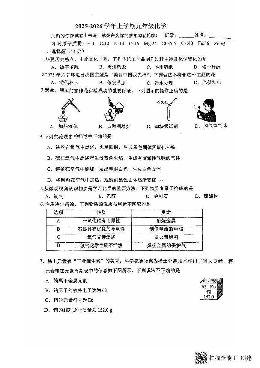 河南省新乡市新乡县2025-2026学年九年级上学期12月月考化学试题第1页