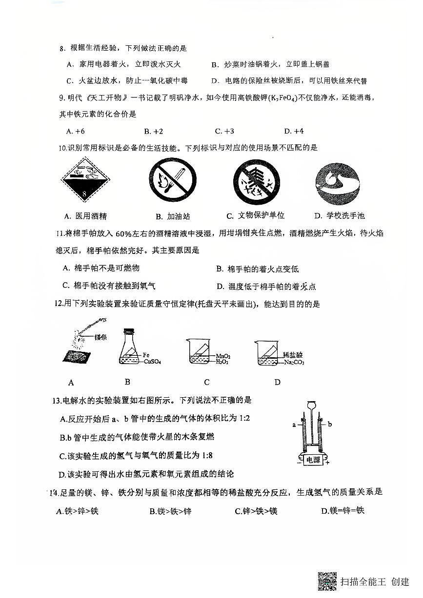 河南省新乡市新乡县2025-2026学年九年级上学期12月月考化学试题第2页