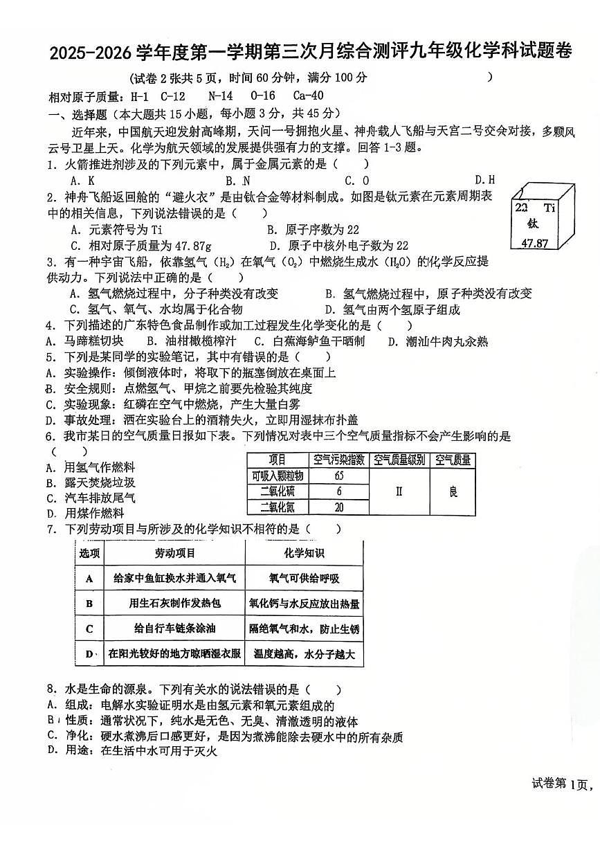 广东省潮州市湘桥区联正实验学校、雅博学校联考2025-2026学年九年级上学期第三次月考化学试卷第1页