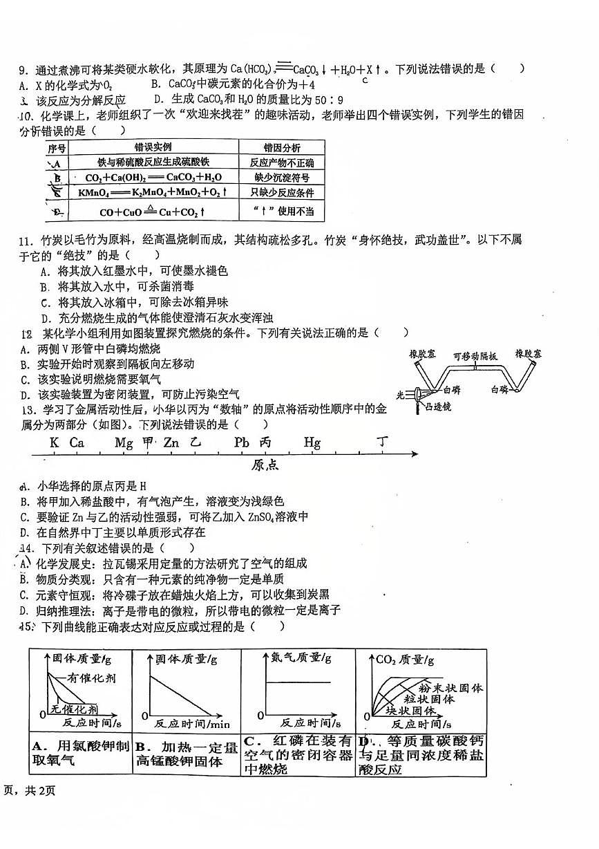 广东省潮州市湘桥区联正实验学校、雅博学校联考2025-2026学年九年级上学期第三次月考化学试卷第2页