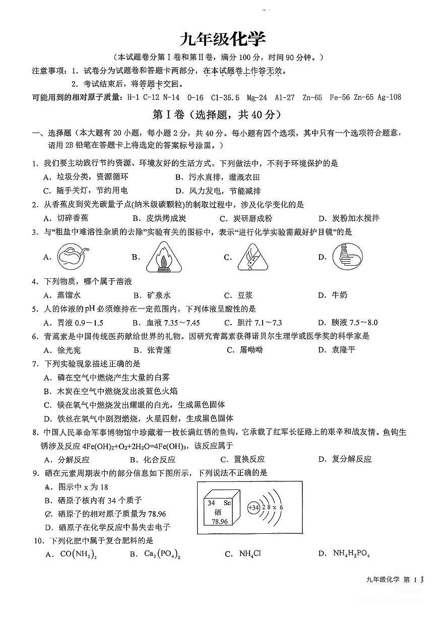 广西南宁市邕宁区民族中学2025—2026学年九年级上学期12月月考化学科试题第1页