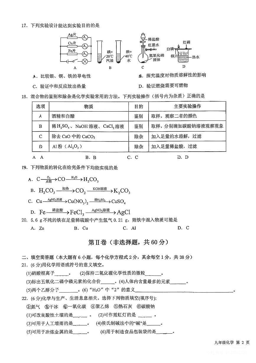 广西南宁市邕宁区民族中学2025—2026学年九年级上学期12月月考化学科试题第3页