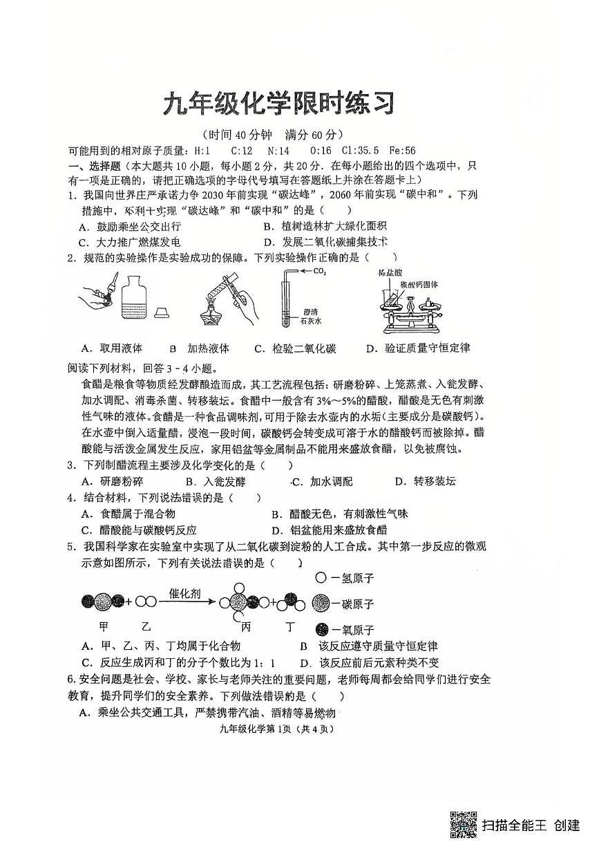 江苏省徐州市树人初级中学2025-2026学年九年级上学期12月月考化学试题第1页
