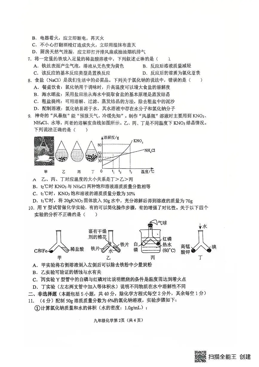 江苏省徐州市树人初级中学2025-2026学年九年级上学期12月月考化学试题第2页