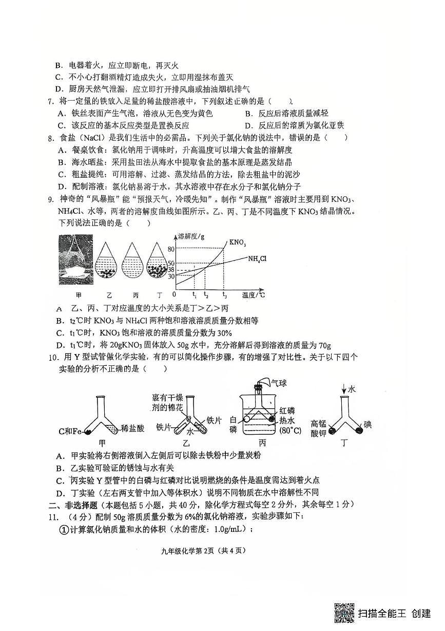 江苏省徐州市树人初级中学2025-2026学年九年级上学期12月月考化学试题第2页