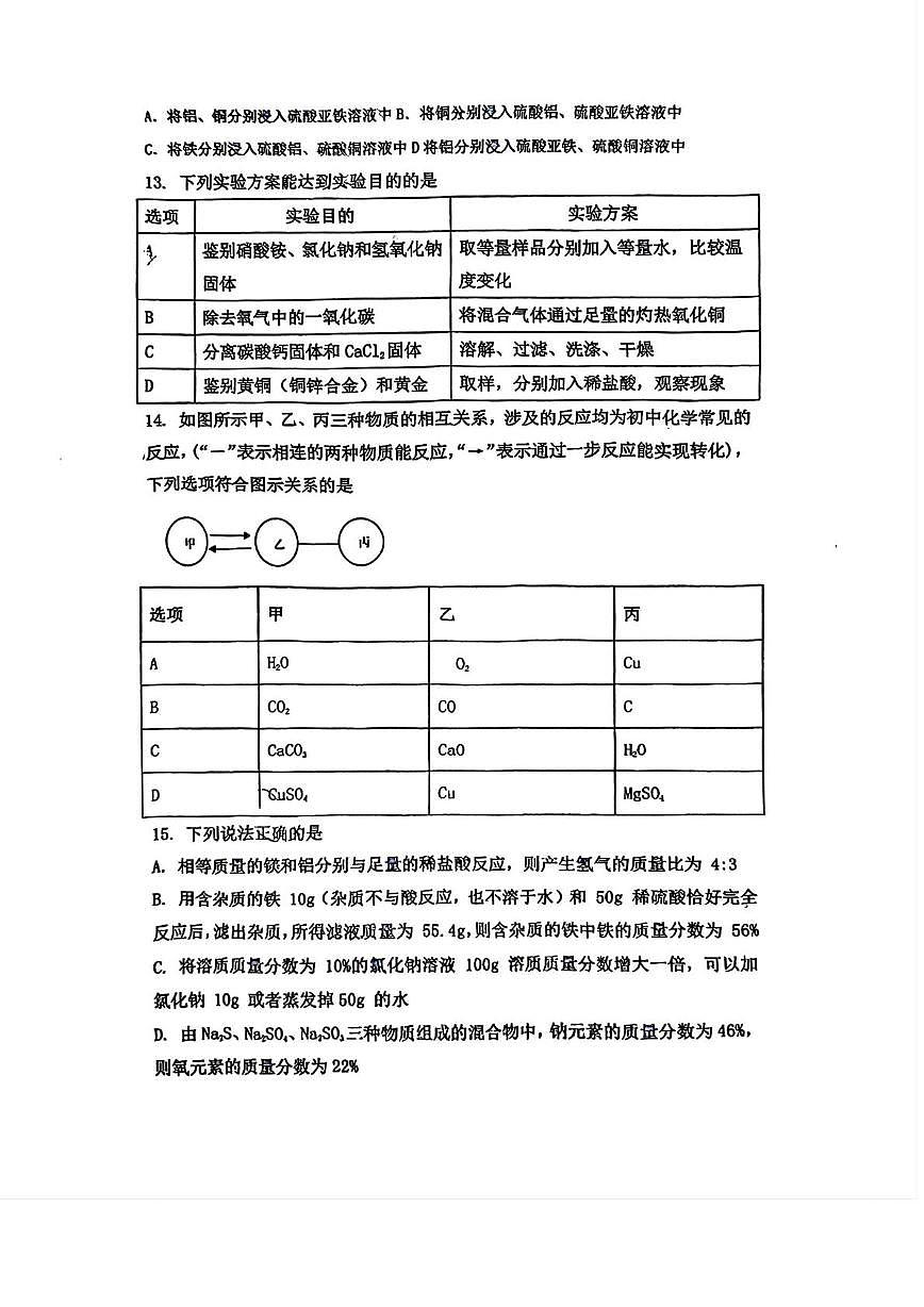 天津市南开区育贤中学2025-2026学年九年级上学期第二次月考化学试卷第3页