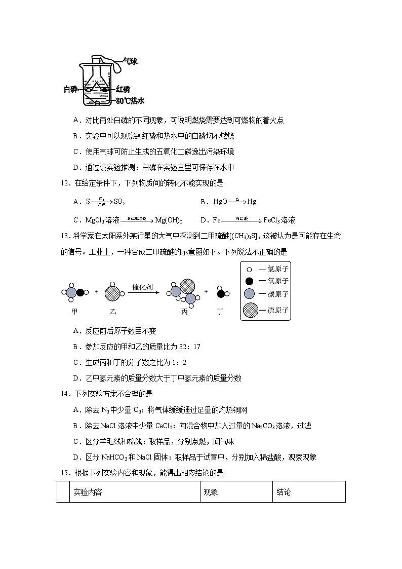 2025年江苏省南京市中考化学真题（附答案解析）第3页