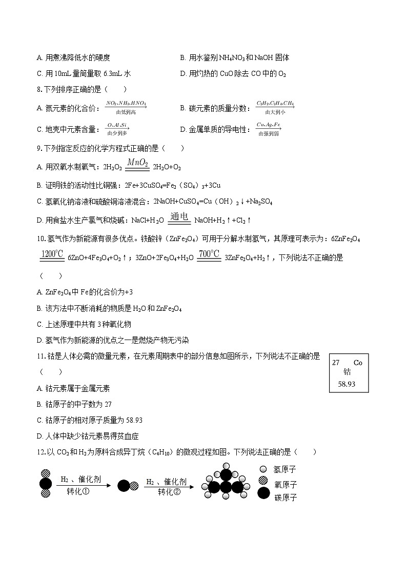 2024-2025学年江苏省镇江市科技新城实验学校九年级（上）期末化学模拟试卷（二）-自定义类型第2页