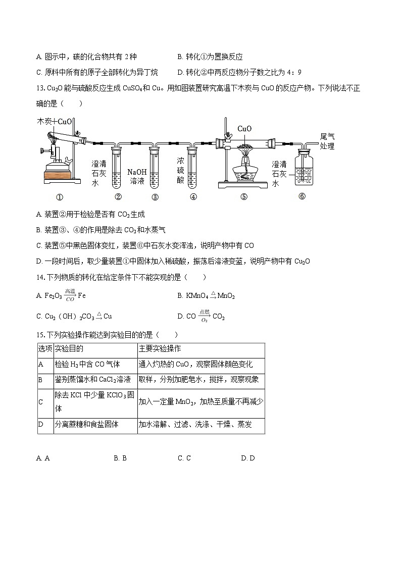 2024-2025学年江苏省镇江市科技新城实验学校九年级（上）期末化学模拟试卷（二）-自定义类型第3页