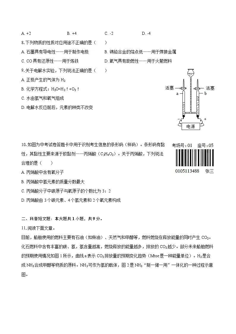 2025-2026学年辽宁省沈阳市铁西区九年级（上）期末化学试卷-自定义类型第2页