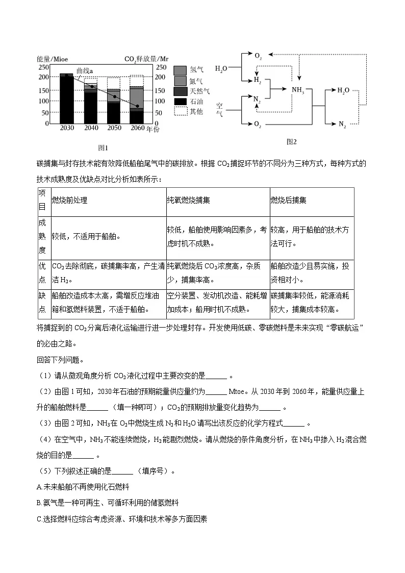 2025-2026学年辽宁省沈阳市铁西区九年级（上）期末化学试卷-自定义类型第3页