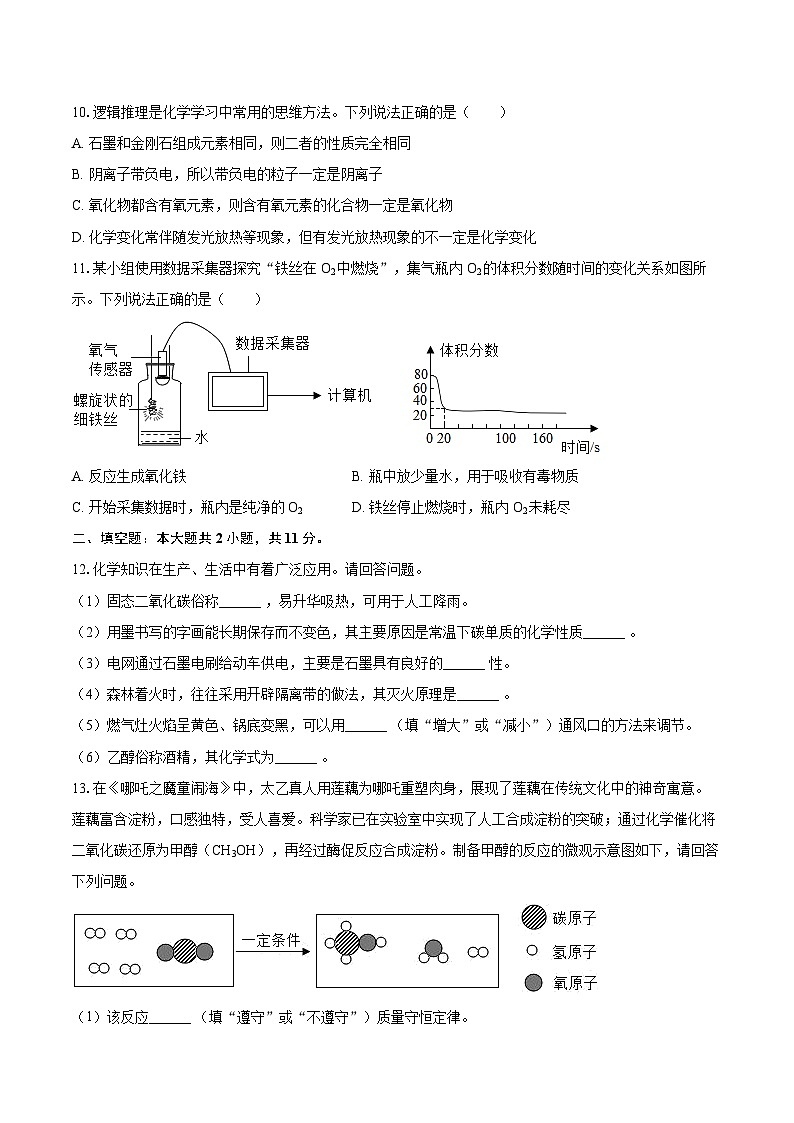 2025-2026学年河北省邯郸市育华中学九年级（上）月考化学试卷（12月份）-自定义类型第3页