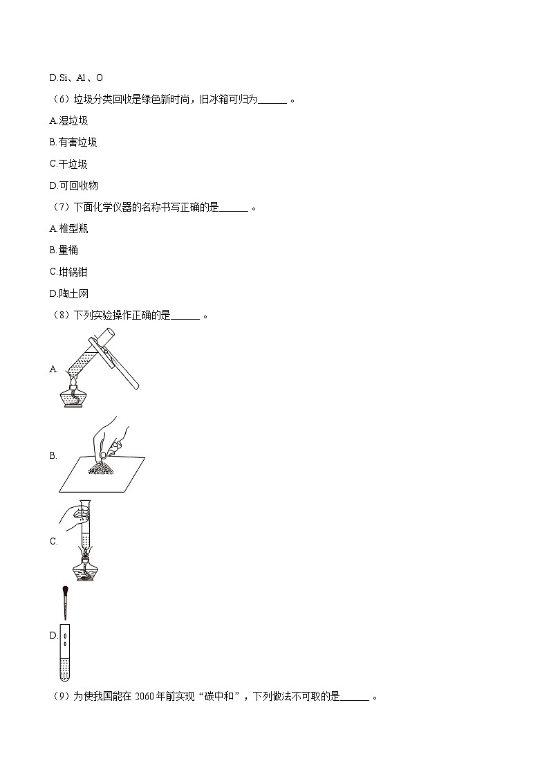2025-2026学年上海市普陀区梅陇中学八年级（上）月考化学试卷（12月份）-自定义类型第2页